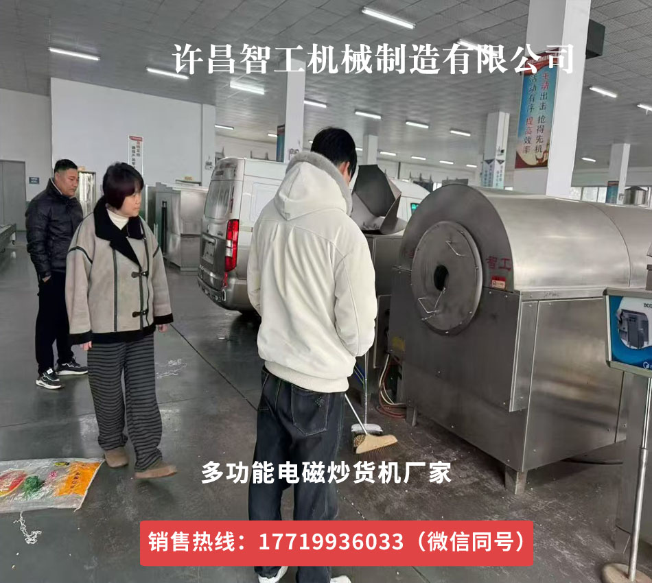 平頂山客戶(hù)來(lái)廠(chǎng)試炒做醬花生米