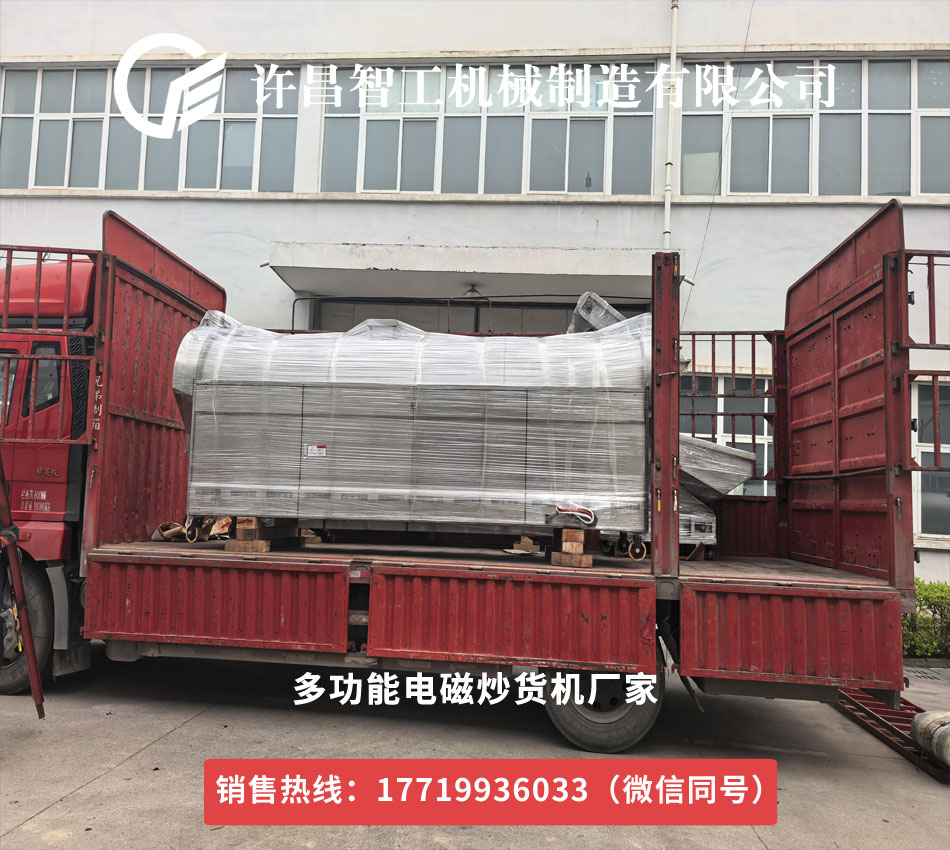 3月24號(hào)許昌智工全自動(dòng)炒貨機(jī)流水線專車(chē)發(fā)貨湖北武漢