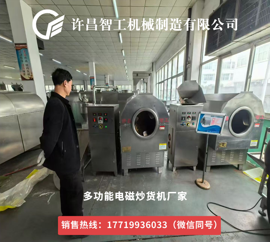 3月25號(hào)平頂山客戶試機(jī)加工炒制花生果