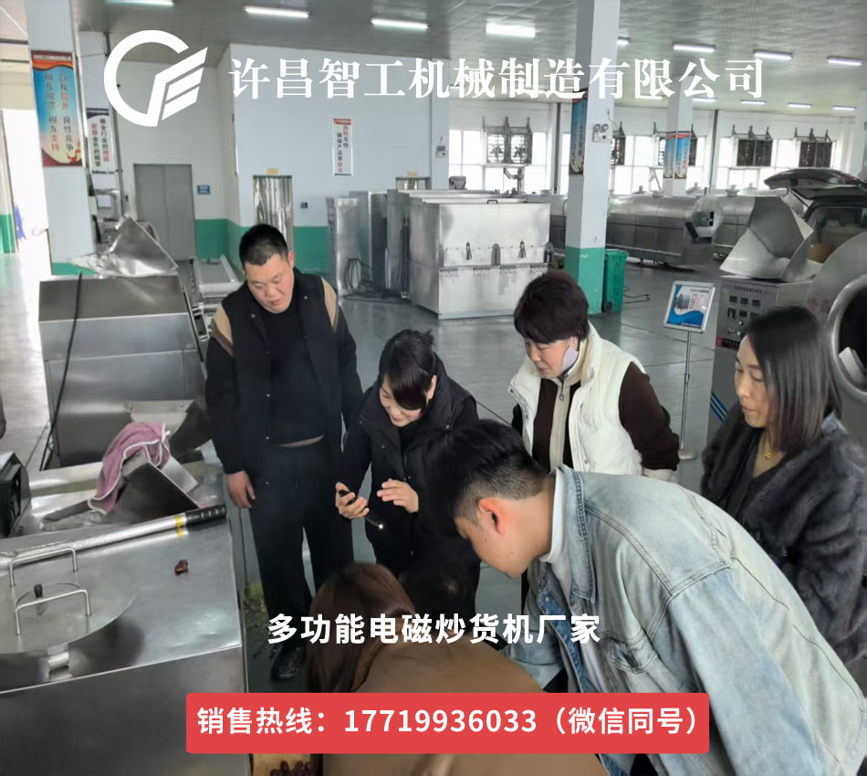 3月25號(hào)江蘇客戶驅(qū)車400多公里來廠試機(jī)炒紅棗，客戶評(píng)價(jià)說效果杠杠的